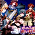 ダンジョン出口の追い剥ぎ村 ダンジョン出口の追い剥ぎ村