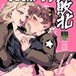 ざこちんアリサ大敗北 ざこちんアリサ大敗北