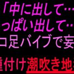 「中に出して…いっぱい出して…!」タコ足バイブで妄想種付け潮吹き地獄 「中に出して…いっぱい出して…!」タコ足バイブで妄想種付け潮吹き地獄
