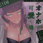 今夜もオナホは可愛く鳴く ~逆アナルVer~ 今夜もオナホは可愛く鳴く ~逆アナルVer~