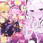 ×××しないと出られない部屋!? ×××しないと出られない部屋!?