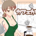 カフェかの 1.5話 カフェかの 1.5話