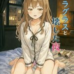 オペラグラスと壊した夜 オペラグラスと壊した夜