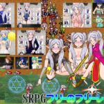 SRPGフリーのフリー○ン SRPGフリーのフリー○ン