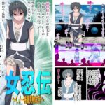 女忍伝~くノ一格闘見物試合~ 女忍伝~くノ一格闘見物試合~