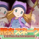 脱衣スネーク 織◯泉 脱衣スネーク 織◯泉