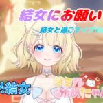 ゲーム「結女にお願い!結女と過ごすイブの夜」 ゲーム「結女にお願い!結女と過ごすイブの夜」