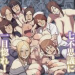 学校の長乳七不思議に一目惚れ!【後編】 学校の長乳七不思議に一目惚れ!【後編】