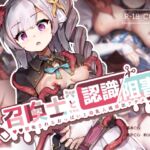 召喚士ちゃんと認識阻害 -開発されるおっぱいと母乳人格排出アクメ- 召喚士ちゃんと認識阻害 -開発されるおっぱいと母乳人格排出アクメ-