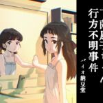 下薗風子ちゃん行方不明事件 下薗風子ちゃん行方不明事件