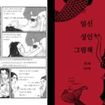 임신 성인 그림책 제3화 제4화 임신 성인 그림책 제3화 제4화