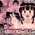 因習だるま村の成人の儀 因習だるま村の成人の儀