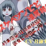 ドスケベゾンビと濃厚接触♡~終末感染・理性崩壊SEX、彼女と彼のエンディング~ ドスケベゾンビと濃厚接触♡~終末感染・理性崩壊SEX、彼女と彼のエンディング~