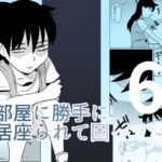 部屋に勝手に居座られて困ってる06 部屋に勝手に居座られて困ってる06