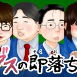 ブスの即落ち ブスの即落ち