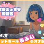 【彼女はエッチな配信者!】 チャットガールあおいオナ配信!【Vol.8】 おもちゃでオナニー!!今日はこれ使っちゃう…… 【彼女はエッチな配信者!】 チャットガールあおいオナ配信!【Vol.8】 おもちゃでオナニー!!今日はこれ使っちゃう……