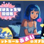 【彼女はエッチな配信者!】 チャットガールあおいオナ配信!【Vol.9】 男の娘!?男装気分で漢オナニー! 【彼女はエッチな配信者!】 チャットガールあおいオナ配信!【Vol.9】 男の娘!?男装気分で漢オナニー!