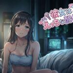 【彼女はエッチな配信者!】 チャットガールゆきのオナ配信!【Vol.7】 絶対にやりたくないセックス!でも、興奮して…… 【彼女はエッチな配信者!】 チャットガールゆきのオナ配信!【Vol.7】 絶対にやりたくないセックス!でも、興奮して……