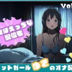 【彼女はエッチな配信者!】 チャットガールゆきのオナ配信!【Vol.9】 男の娘!?男装気分で漢オナニー! 【彼女はエッチな配信者!】 チャットガールゆきのオナ配信!【Vol.9】 男の娘!?男装気分で漢オナニー!