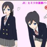 JK○ ヒミツの高額バイト♡ JK○ ヒミツの高額バイト♡