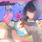 【早期購入特典付き】承認欲求高めのダウナー幼馴染JKとハメ撮りおちんぽいじめショートを投稿できるSNS、“ヌッキヌック”【エロ音声ショート】 【早期購入特典付き】承認欲求高めのダウナー幼馴染JKとハメ撮りおちんぽいじめショートを投稿できるSNS、“ヌッキヌック”【エロ音声ショート】