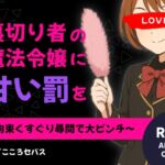 裏切り者の魔法令嬢に甘い罰を 〜拘束くすぐり尋問で大ピンチ〜 裏切り者の魔法令嬢に甘い罰を 〜拘束くすぐり尋問で大ピンチ〜