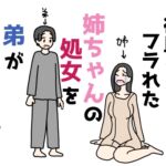 彼氏にフラれた姉ちゃんの処女を弟がもらう話 彼氏にフラれた姉ちゃんの処女を弟がもらう話