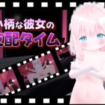 小柄な彼女の支配タイム 小柄な彼女の支配タイム