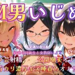 M男いじめ~初恋の同級生と女教師にマゾ芸を指示され、ちんちんポーズでマゾ射精ぴゅっぴゅ♡ M男いじめ~初恋の同級生と女教師にマゾ芸を指示され、ちんちんポーズでマゾ射精ぴゅっぴゅ♡