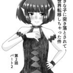 好きな子に突き落とされて異世界転移しちゃった件(6) 好きな子に突き落とされて異世界転移しちゃった件(6)