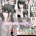 万引き少女につけ込んで ヤリまくる○リコンおじさん カラー 万引き少女につけ込んで ヤリまくる○リコンおじさん カラー