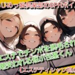 いじめっ娘倶楽部のSPHボイス エステでチンポを脱毛され嘲笑われる短小包茎くん いじめっ娘倶楽部のSPHボイス エステでチンポを脱毛され嘲笑われる短小包茎くん