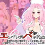 エンドレスバッドエンド 診療所に来た冒険者ちゃんを診察と称して状態変化エンドさせコレクションにする女医ちゃん エンドレスバッドエンド 診療所に来た冒険者ちゃんを診察と称して状態変化エンドさせコレクションにする女医ちゃん