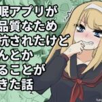催○アプリが低品質なため抵抗されたけどなんとかヤることができた話 催○アプリが低品質なため抵抗されたけどなんとかヤることができた話