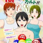 TSFア・ラ・カルト!! TSFア・ラ・カルト!!