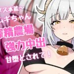 搾精農場 羊娘 搾精農場 羊娘