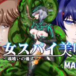 女スパイ美咲04 女スパイ美咲04