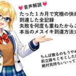 音声解説 たった1カ月で究極の快楽メスイキに到達した全記録を大公開 失敗を何度も重ねたからこそ見つけた本当のメスイキ到達方法大公開! 音声解説 たった1カ月で究極の快楽メスイキに到達した全記録を大公開 失敗を何度も重ねたからこそ見つけた本当のメスイキ到達方法大公開!