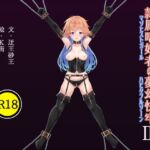 隷属嗜好者の夢幻快牢III 隷属嗜好者の夢幻快牢III