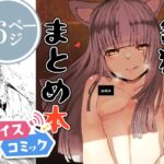 【ボイスコミック】銀狐のえっちなやつまとめ本 【ボイスコミック】銀狐のえっちなやつまとめ本