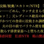 【浣腸/脱糞/スカトロ/NTR】「タカシ……ごめん、ウンチ止まらないのぉッ!」元レディース総長の純愛妻がかつての舎弟に拉致され調教漬け。 【浣腸/脱糞/スカトロ/NTR】「タカシ……ごめん、ウンチ止まらないのぉッ!」元レディース総長の純愛妻がかつての舎弟に拉致され調教漬け。