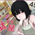 駄ガキ屋 駄ガキ屋