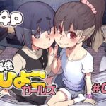 放課後ひよこガールズ2 放課後ひよこガールズ2