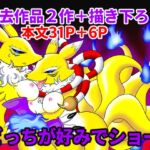 どっちが好みでショー どっちが好みでショー