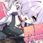 先生精液ちょうだい♡ 先生精液ちょうだい♡