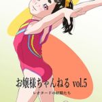 お嬢様ちゃんねる vol.5 レオタードの妖精たち お嬢様ちゃんねる vol.5 レオタードの妖精たち