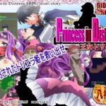 Princess in Distress 王女トリエラ Princess in Distress 王女トリエラ