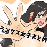 トランクス女子まとめ トランクス女子まとめ