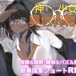 押しかけ少女と異世界転移 押しかけ少女と異世界転移