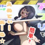 アプリで簡単!!えぬてぃーあーる☆ アプリで簡単!!えぬてぃーあーる☆